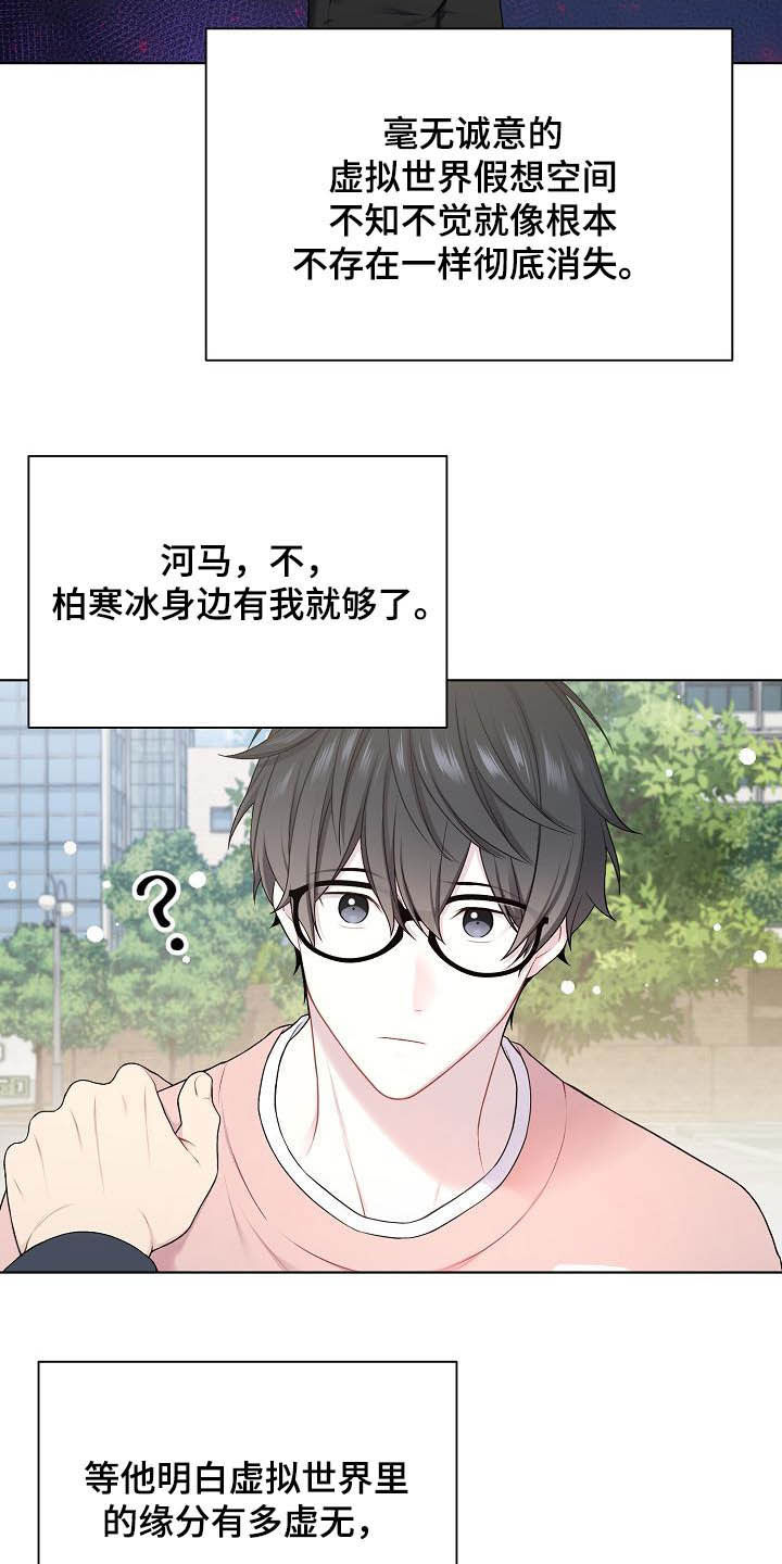 网络恋爱法律要点漫画,第23章：盟友1图