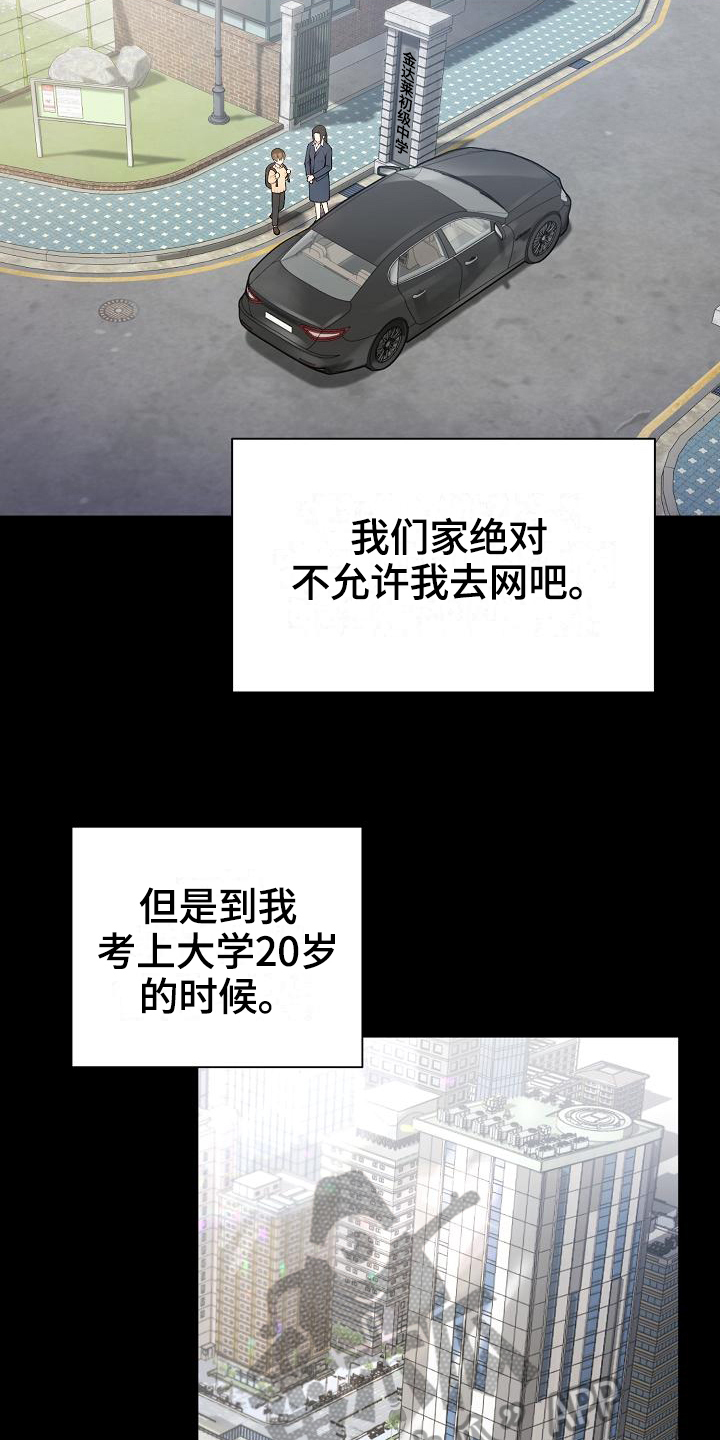 网恋情话大全漫画,第4章：起因2图