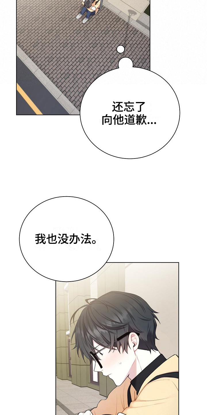 网络恋爱法律要点漫画,第9章：惊讶2图