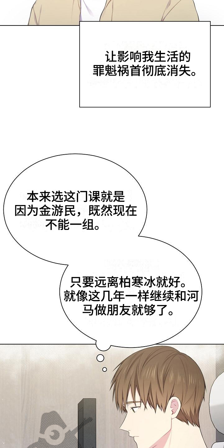 网络恋爱法律要点漫画,第16章：预估1图