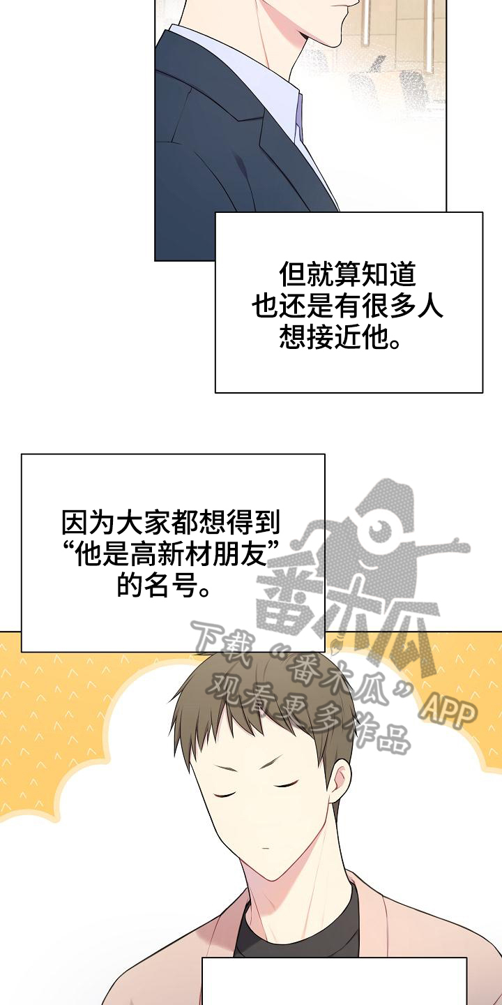 网络恋爱法律要点漫画,第6章：组队2图