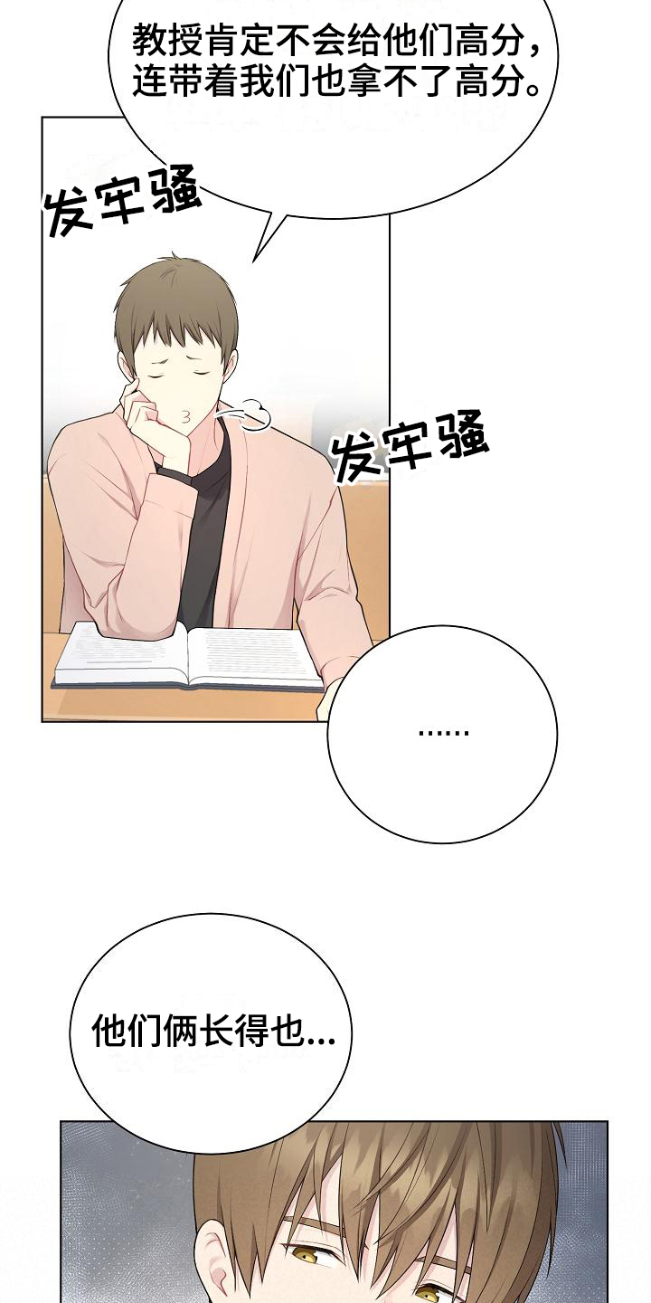 网络恋爱法律要点漫画,第6章：组队2图