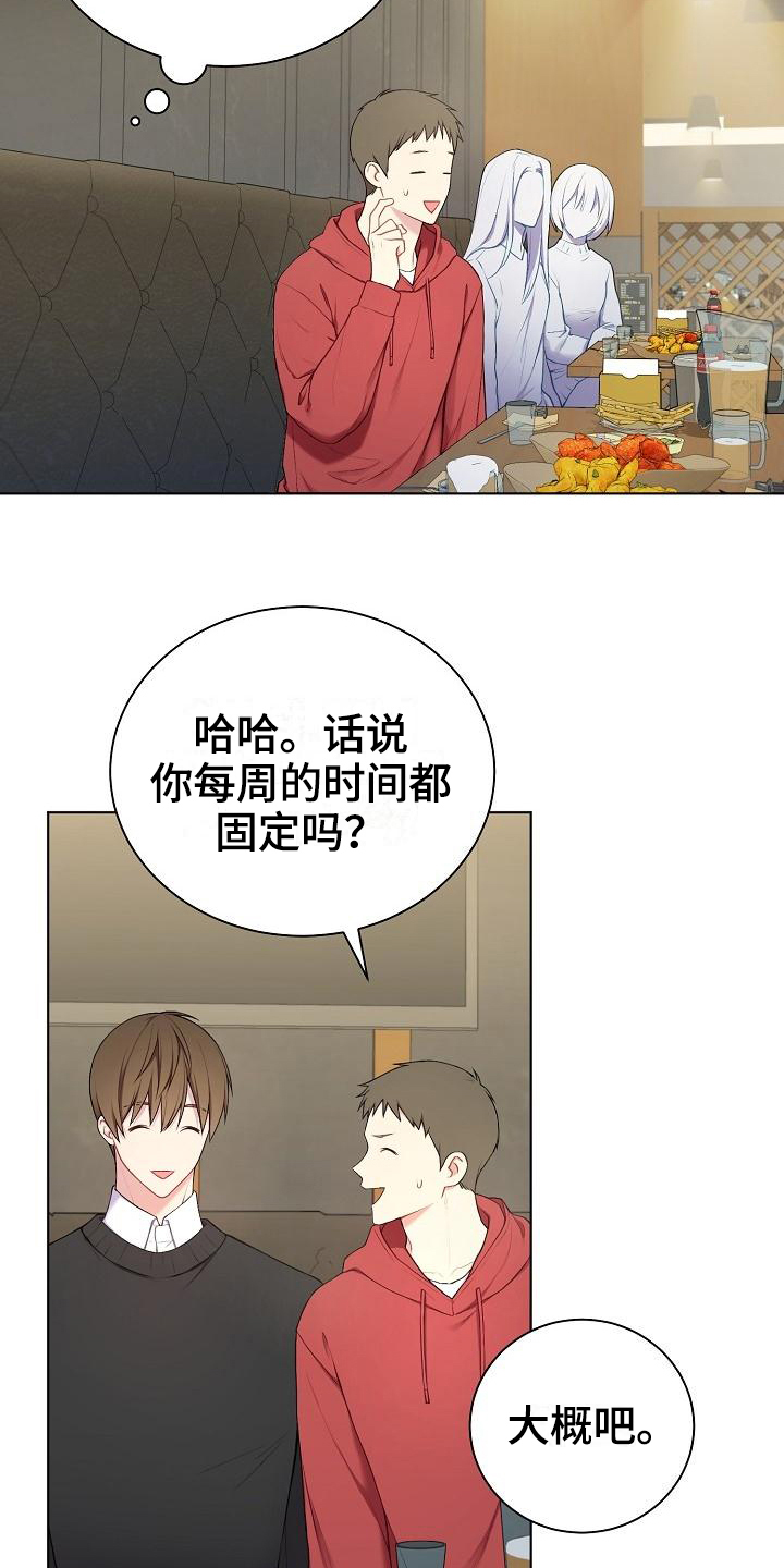 网络恋爱法律要点漫画,第1章：不合群1图