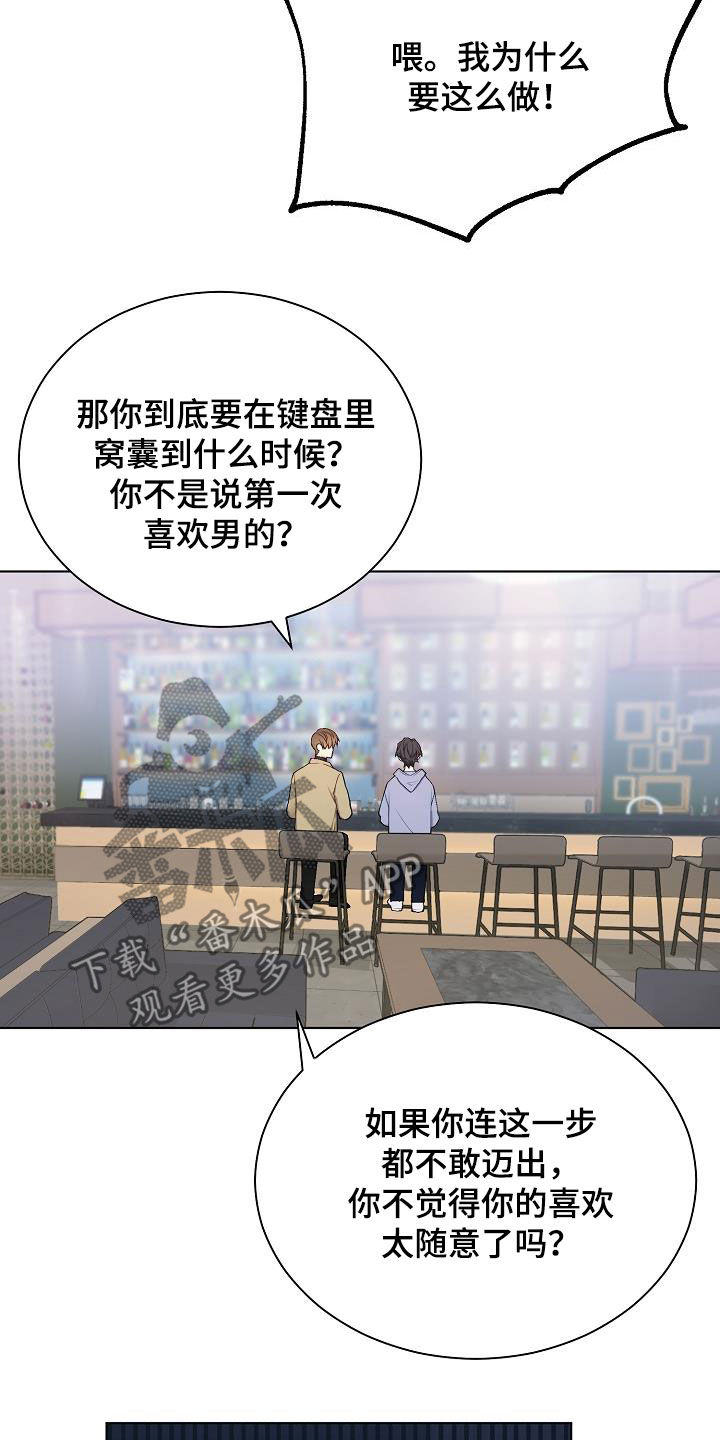 网恋情话最暖心套路漫画,第30章：奇葩2图