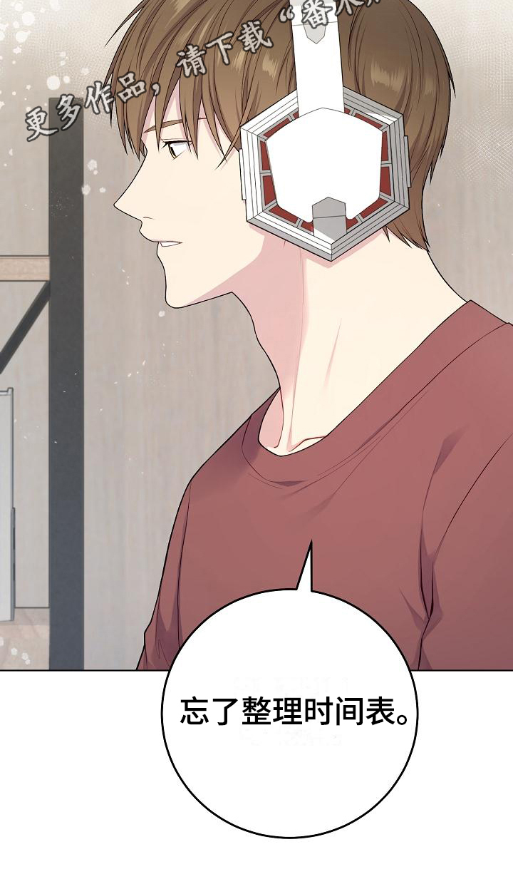 网络恋人漫画,第18章：推测2图