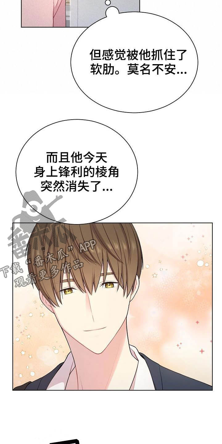 网络恋爱法律要点漫画,第19章：没坏处2图
