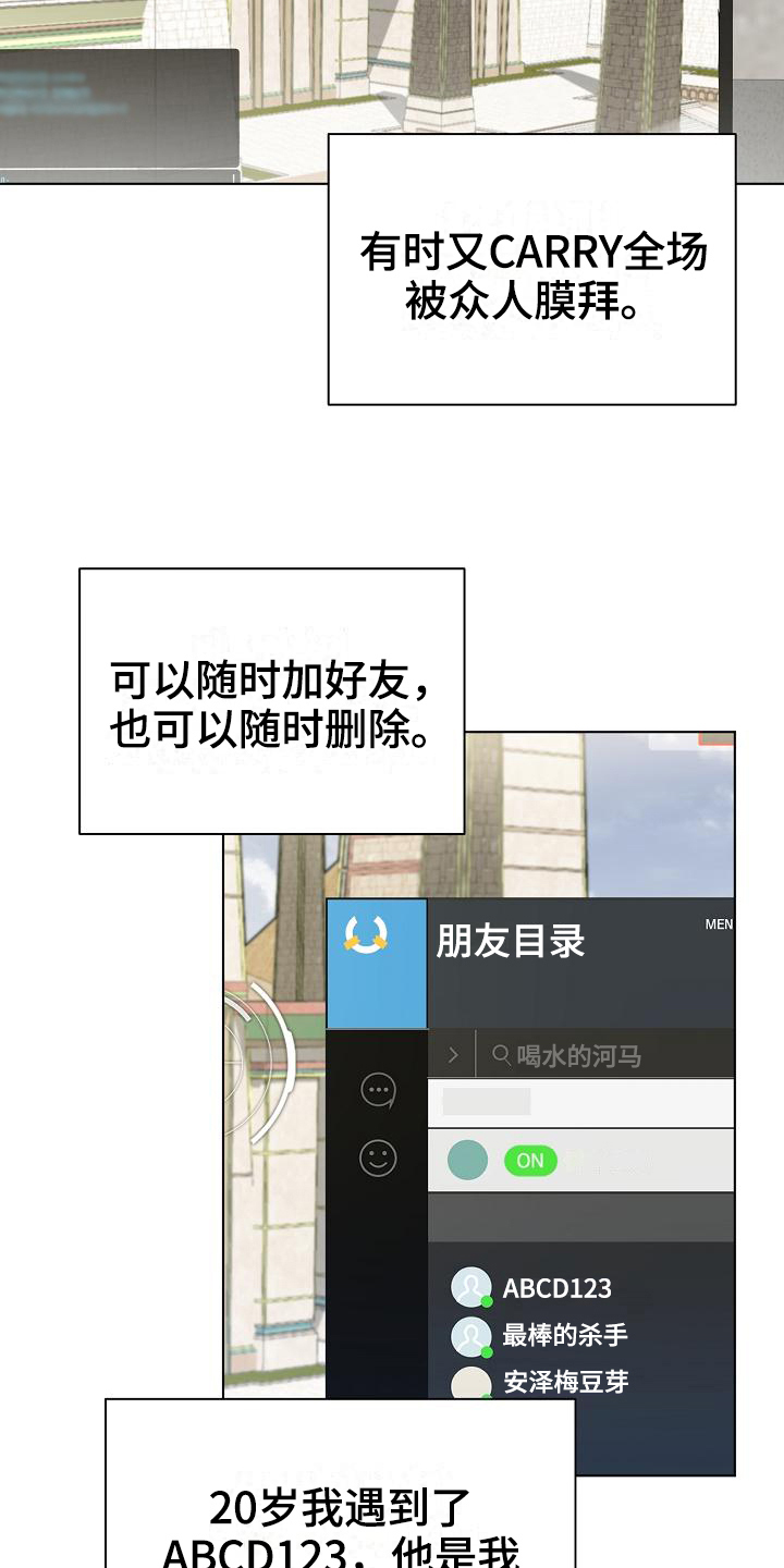 网恋情侣间的80个甜蜜话题漫画,第12章：游戏高手1图