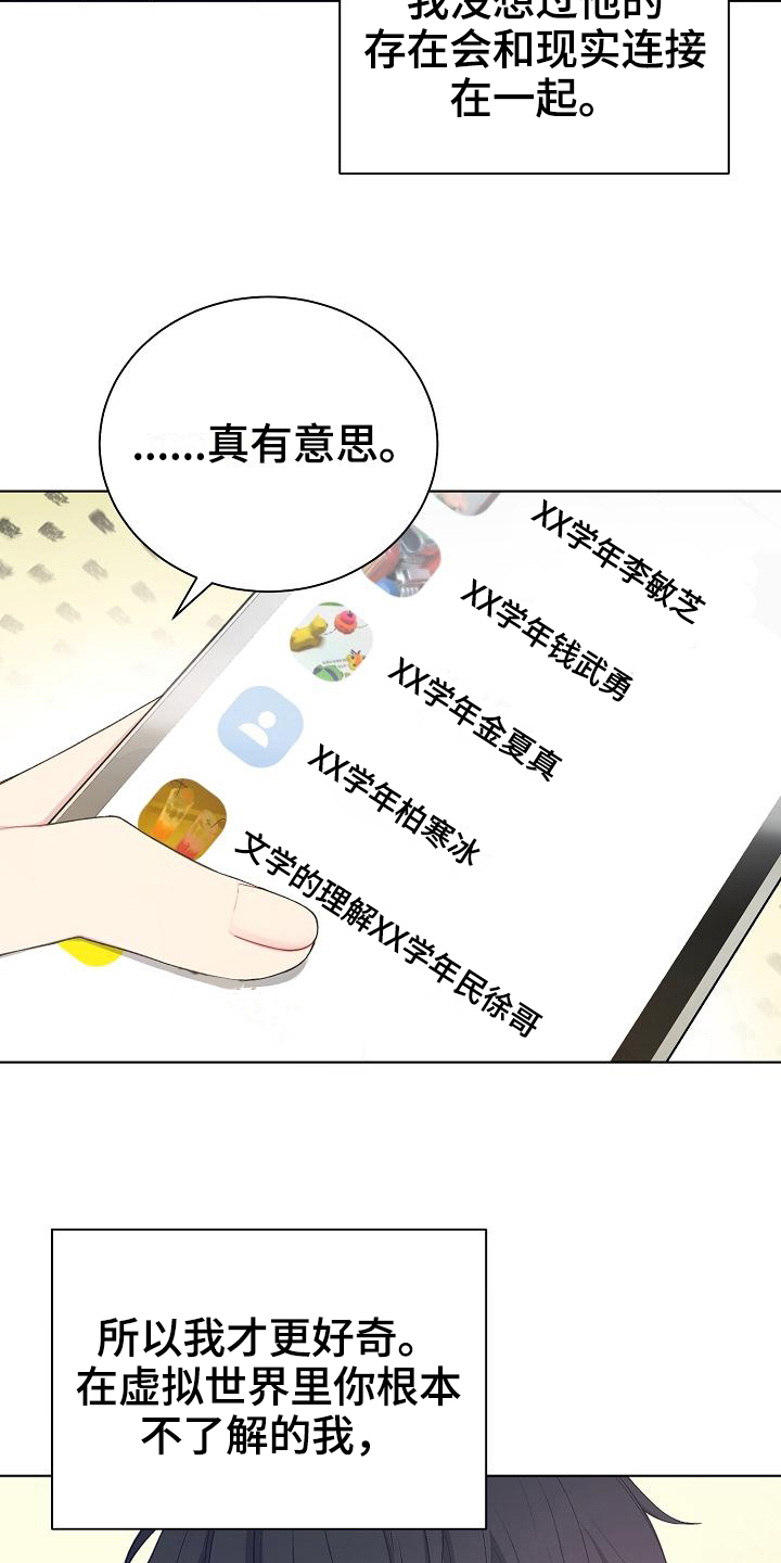 网络恋人都做什么漫画,第8章：疑惑1图