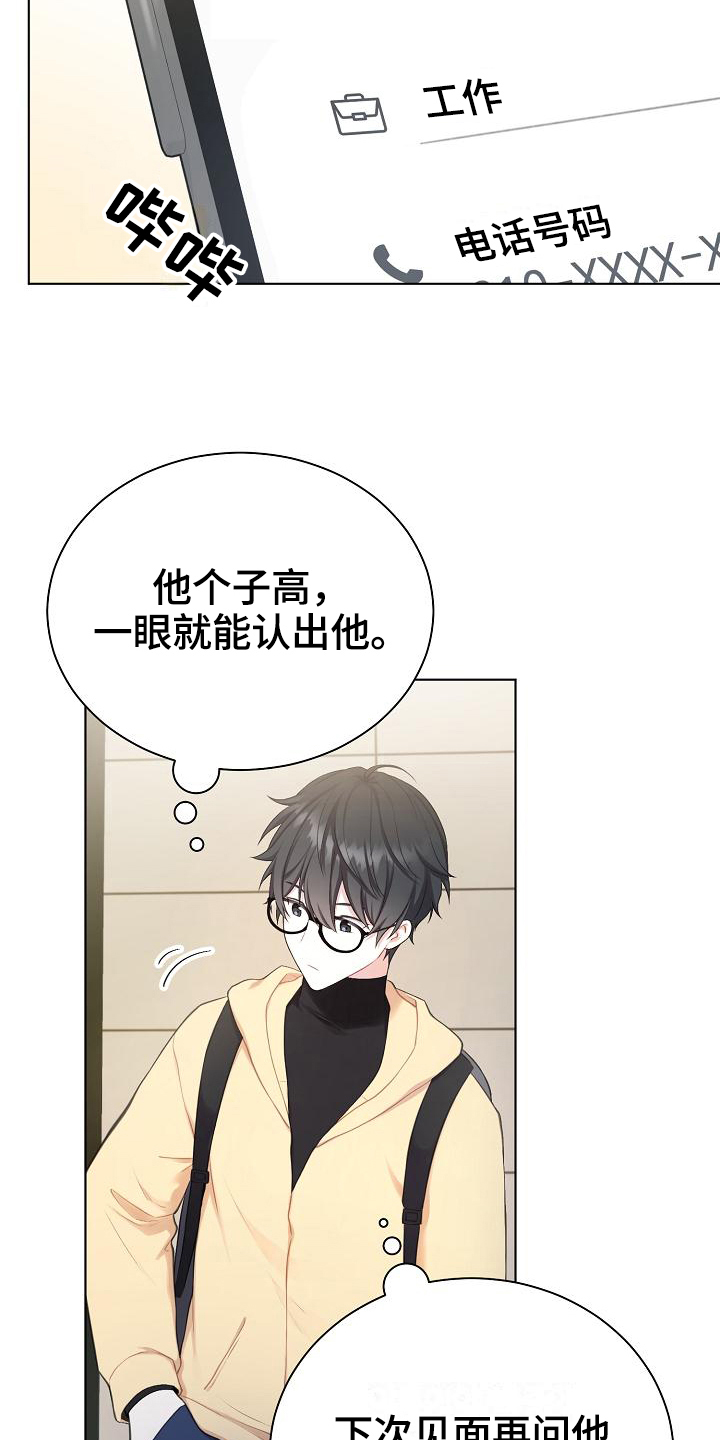 网络恋爱法律要点漫画,第9章：惊讶1图