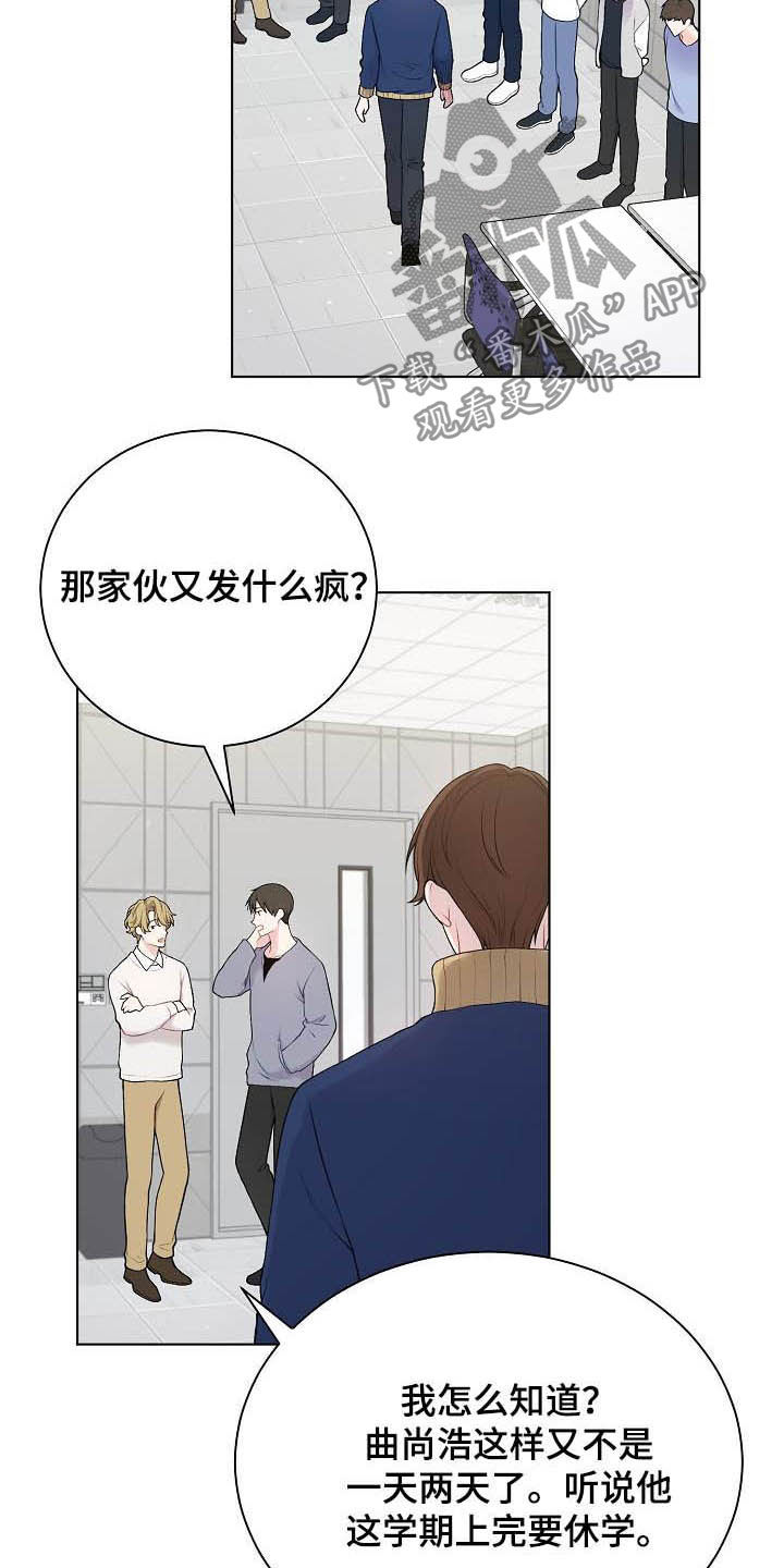 网络恋爱法律要点漫画,第25章：不如退学1图