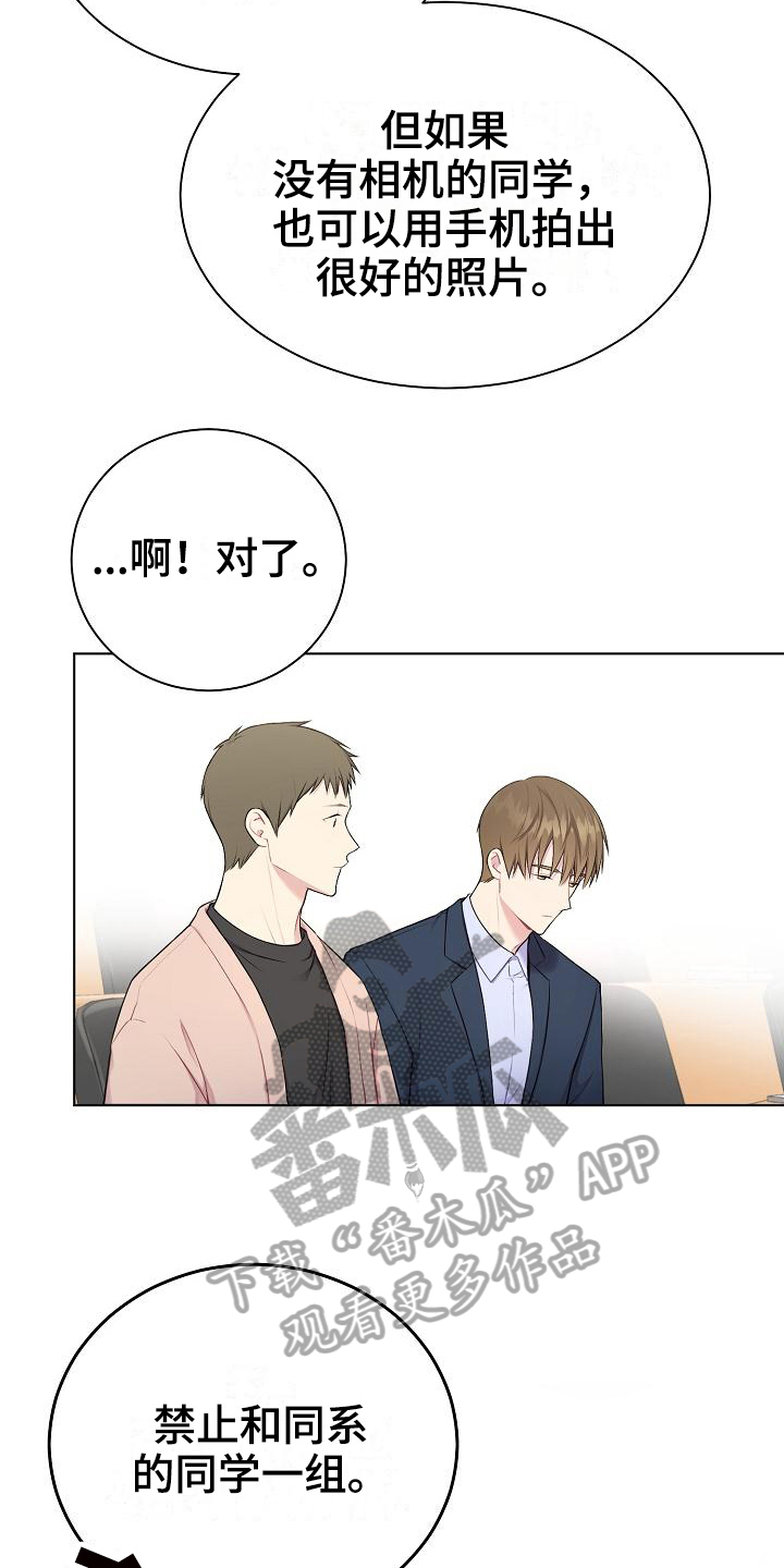 网恋情话大全漫画,第6章：组队2图