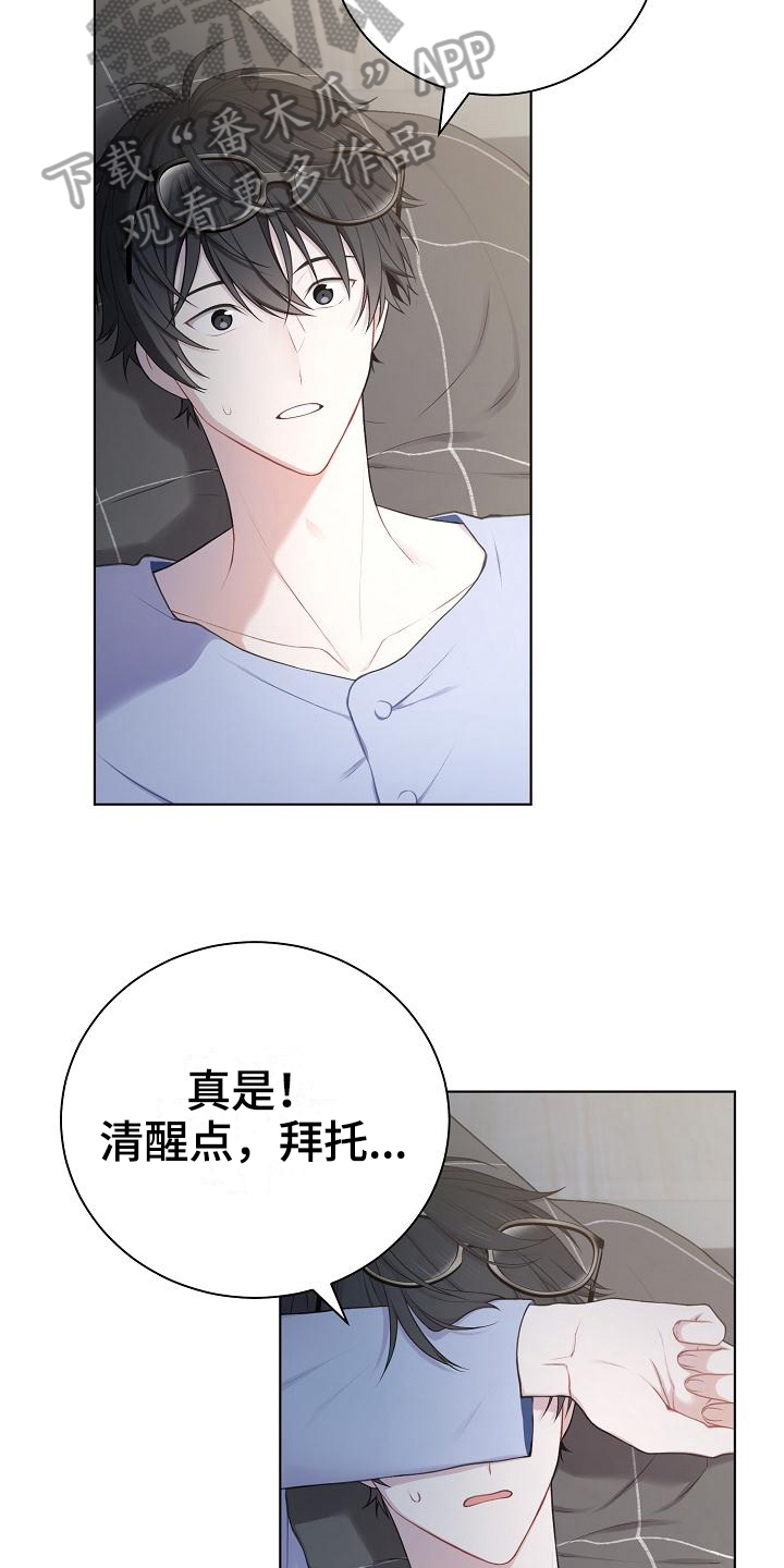 网恋情话大全漫画,第14章：第一印象2图