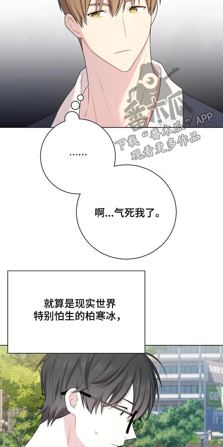 网络恋爱体验漫画,第21章：生气2图