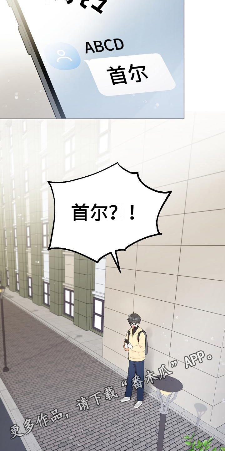 网络恋爱法律要点漫画,第9章：惊讶1图