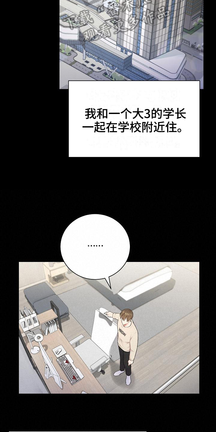 网络恋爱图片漫画,第4章：起因1图