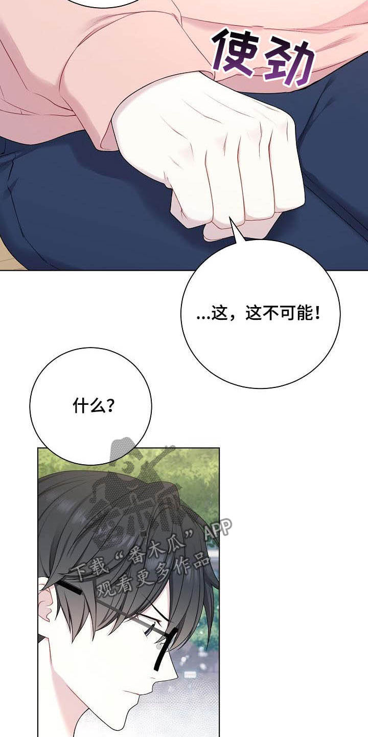 网恋情话大全漫画,第24章：不相信2图