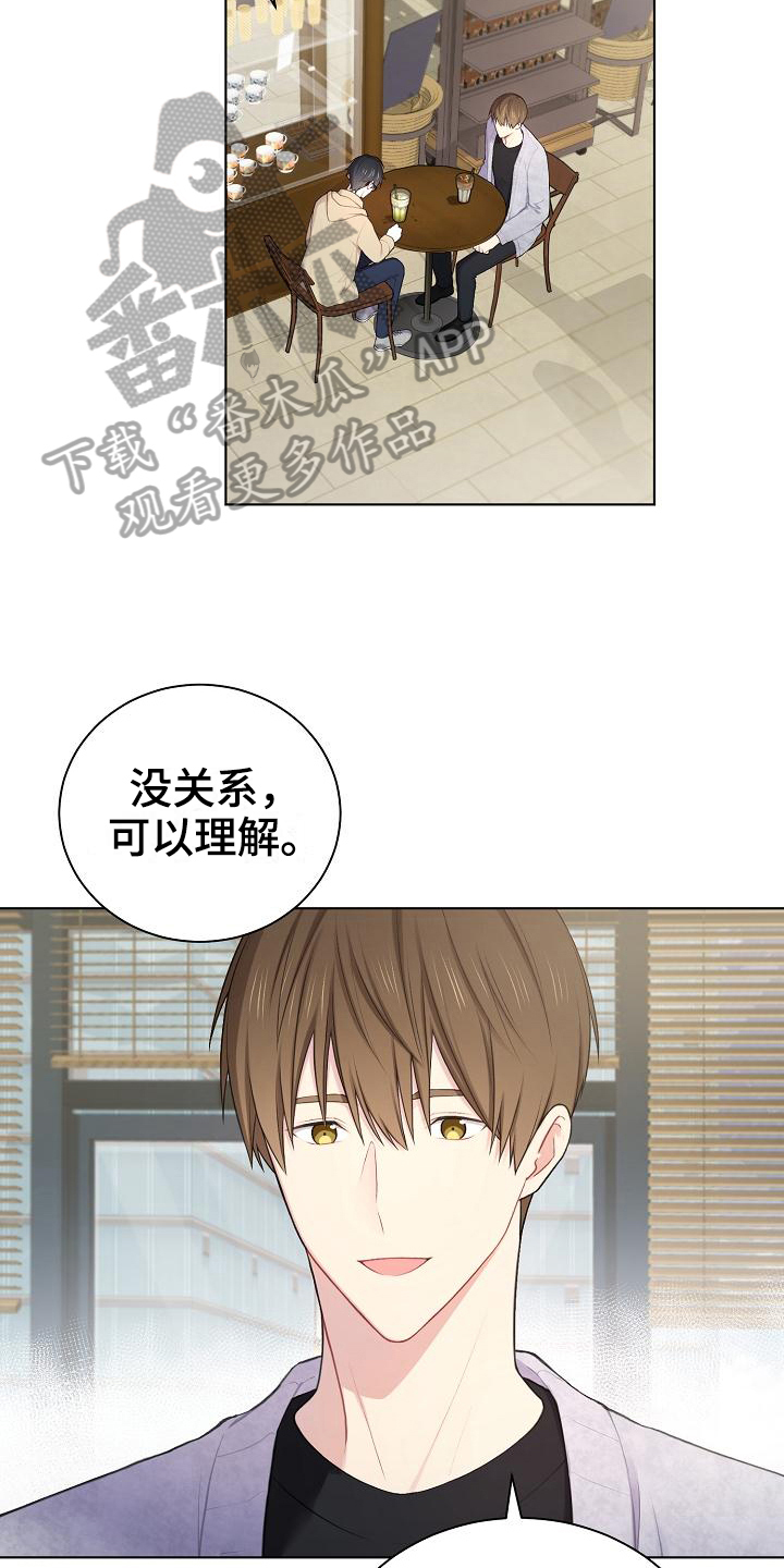网恋情话大全漫画,第14章：第一印象1图