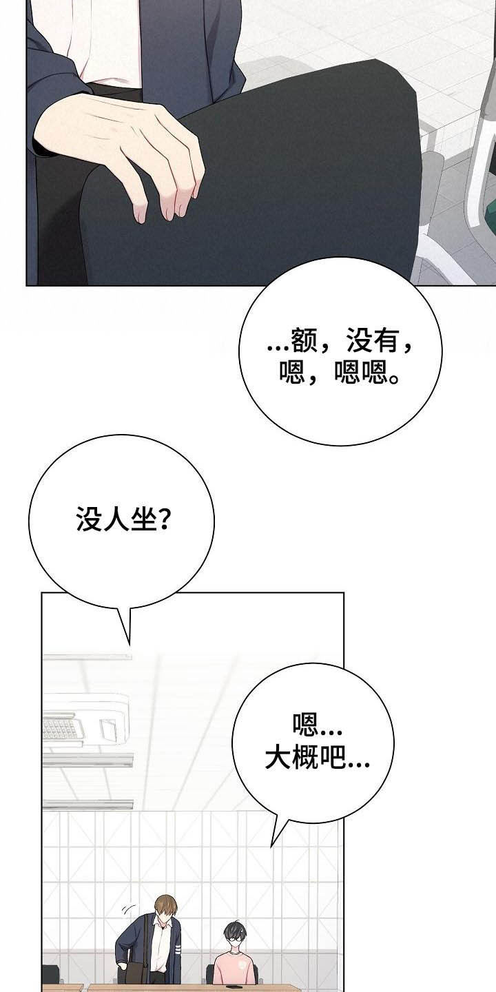 网络恋人什么意思漫画,第19章：没坏处2图