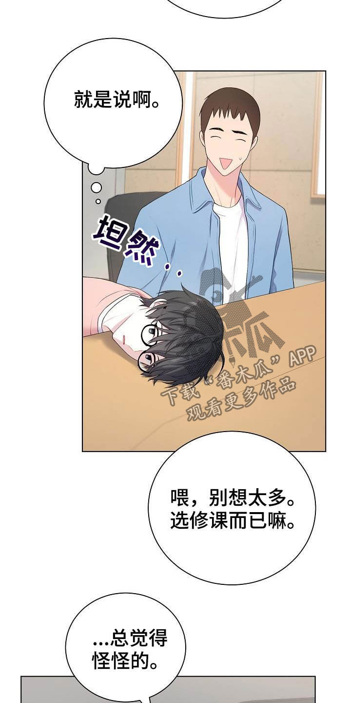网络恋爱法律要点漫画,第19章：没坏处2图