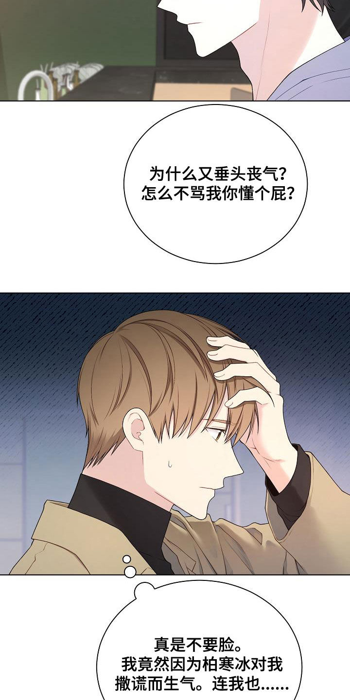 网络恋情dj版漫画,第29章：声音不讨喜1图