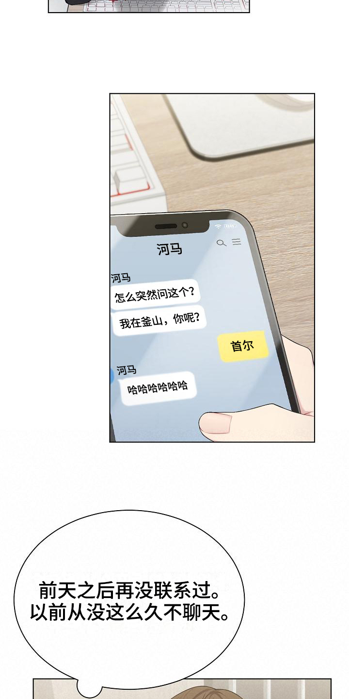 网络口罩戴反是什么意思漫画,第16章：预估2图