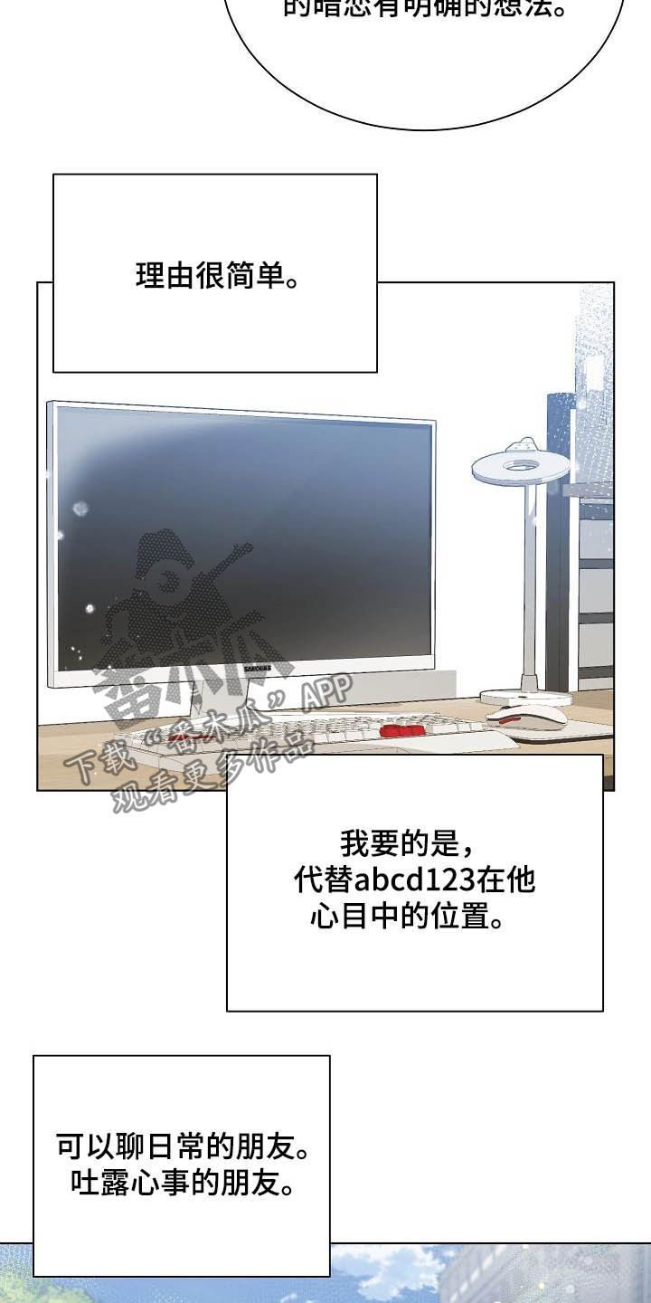 网恋情侣间的80个甜蜜话题漫画,第23章：盟友2图