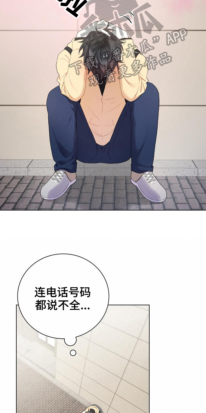 网络恋爱法律要点漫画,第9章：惊讶1图