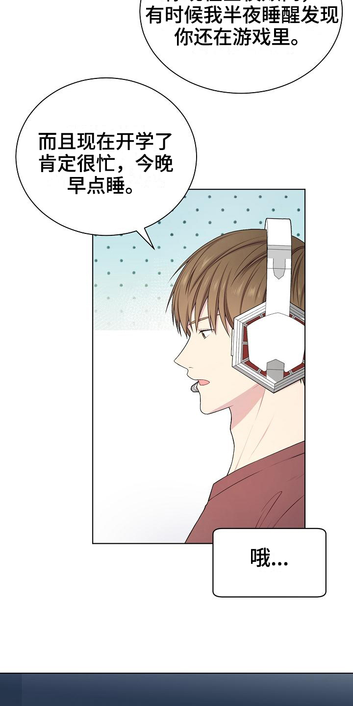 网络恋爱诈骗起诉流程漫画,第18章：推测1图