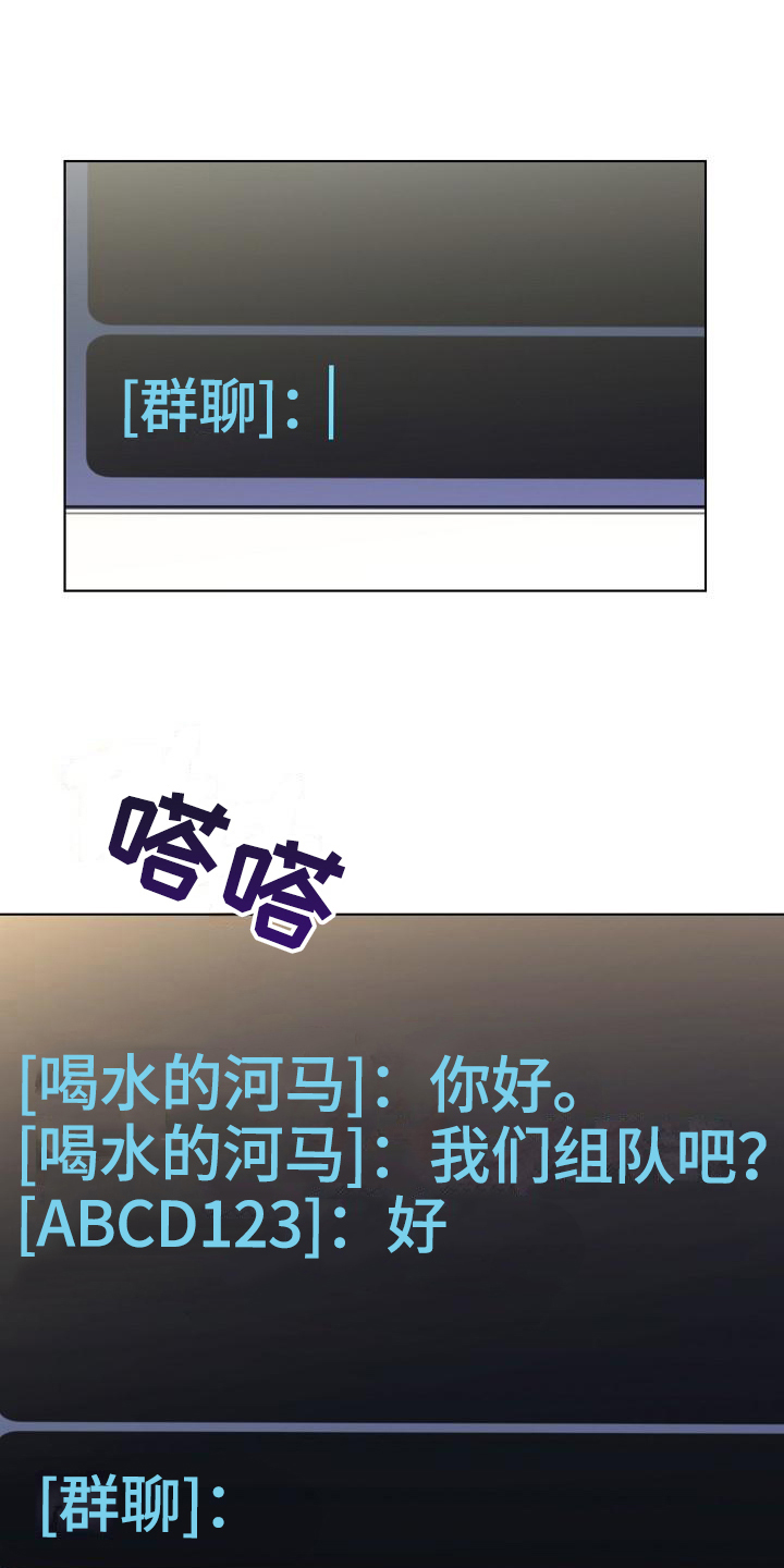 网络恋人解说漫画,第3章：巧合2图