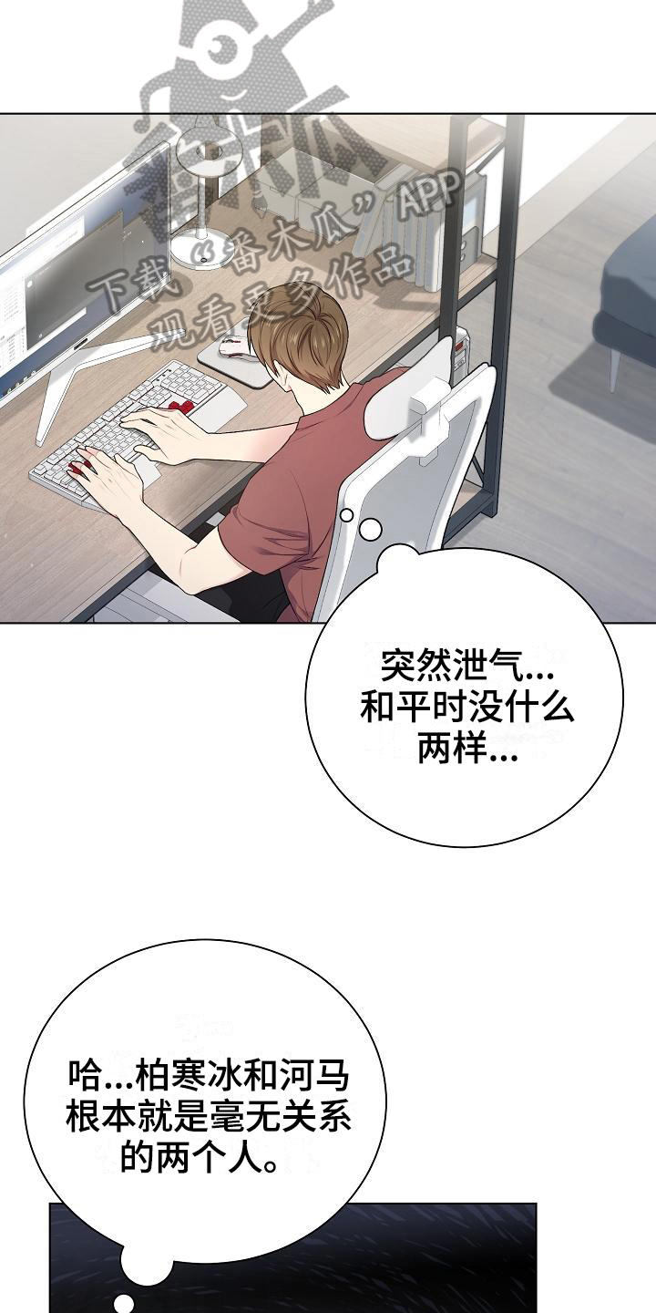 网络恋爱叫什么漫画,第17章：语音1图