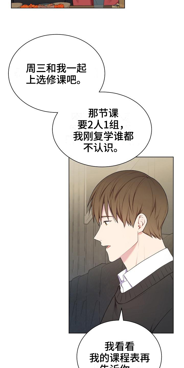 网络恋爱法律要点漫画,第1章：不合群2图