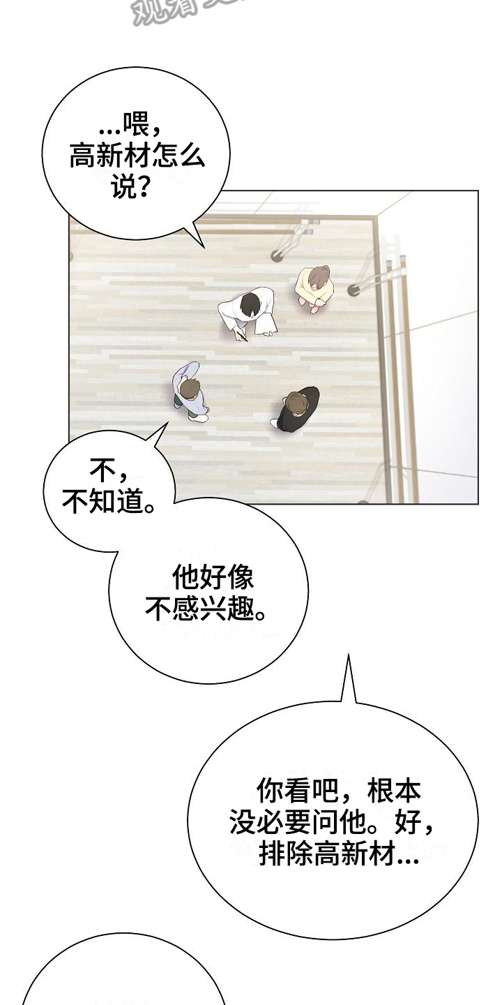 网恋情侣间的80个甜蜜话题漫画,第13章：孤立2图
