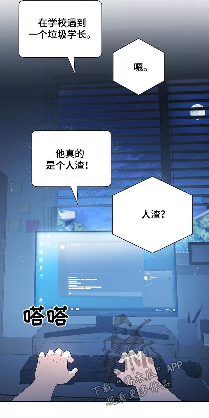 网恋撩人情话漫画,第27章：酒吧2图