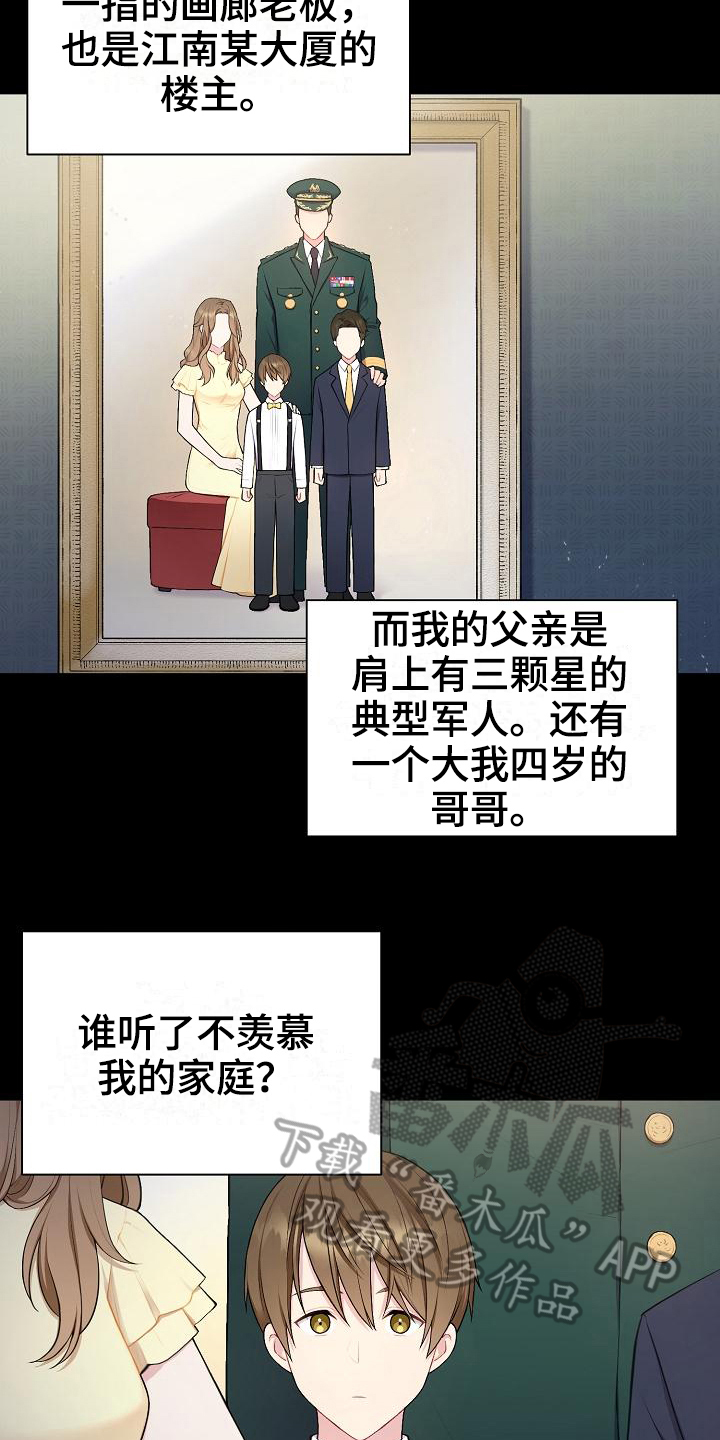 网恋情话大全漫画,第4章：起因1图