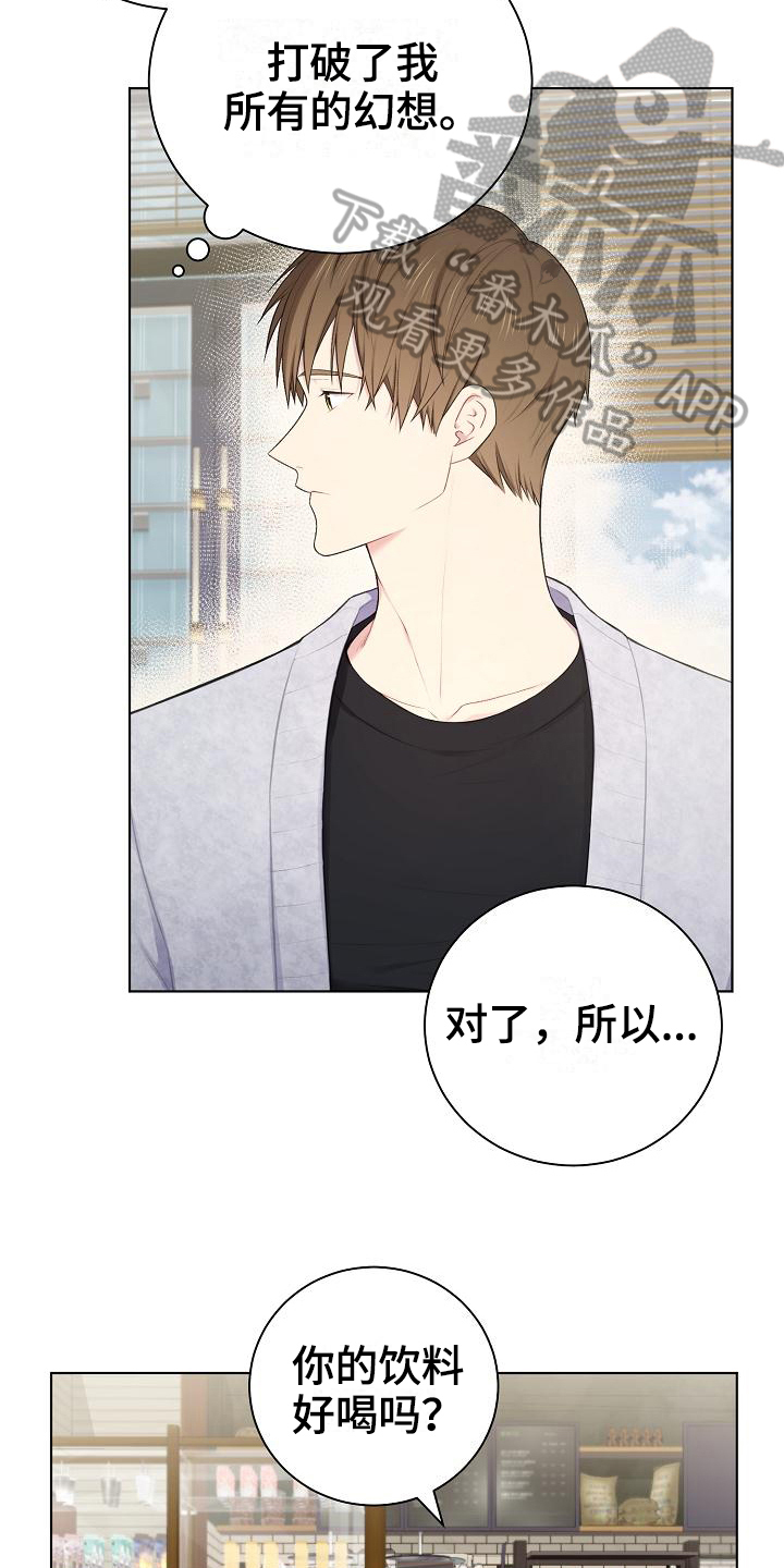 网络恋爱法律要点漫画,第14章：第一印象2图