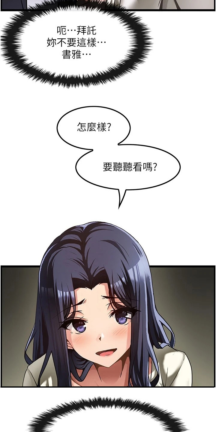 顶级反派大师兄漫画,第3章：沮丧1图