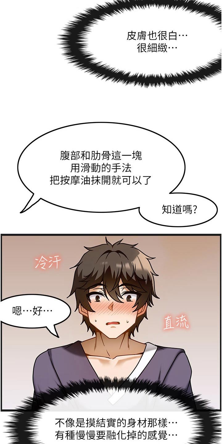 顶级法式风格别墅漫画,第21章：议论1图