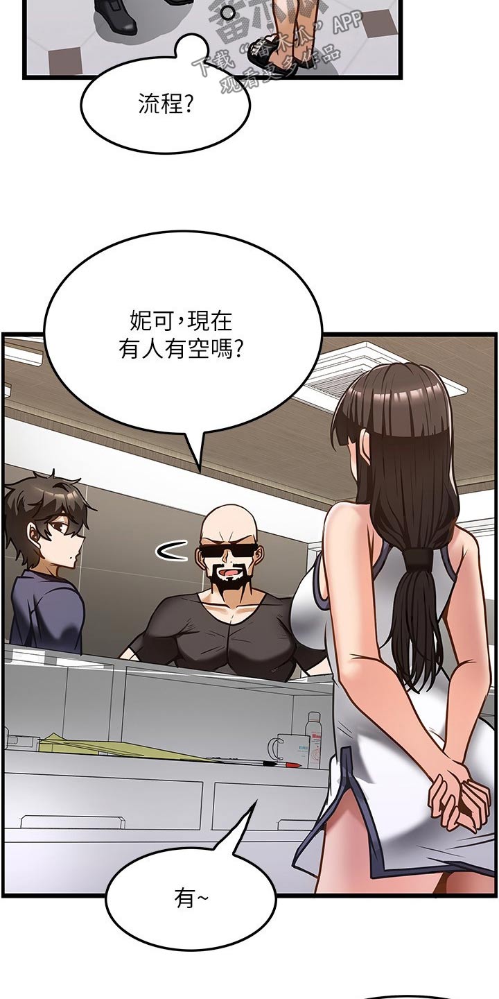 丁基防水胶带使用范围漫画,第19章：学习2图