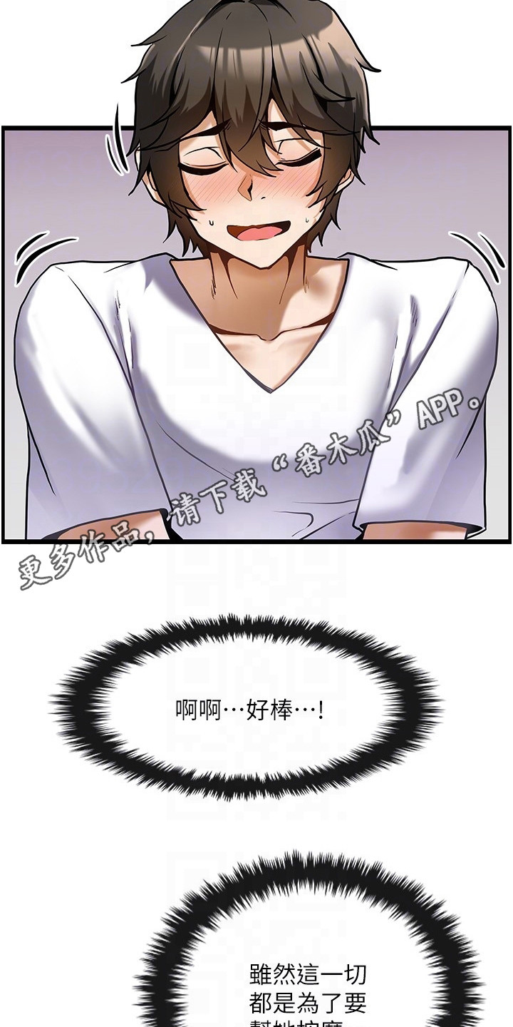顶级反派大师兄漫画,第6章： 按摩1图