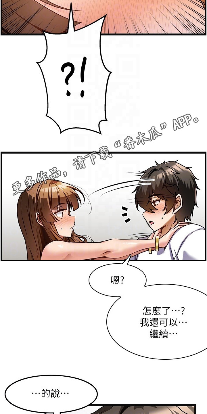 顶级法则漫画,第7章：解释1图