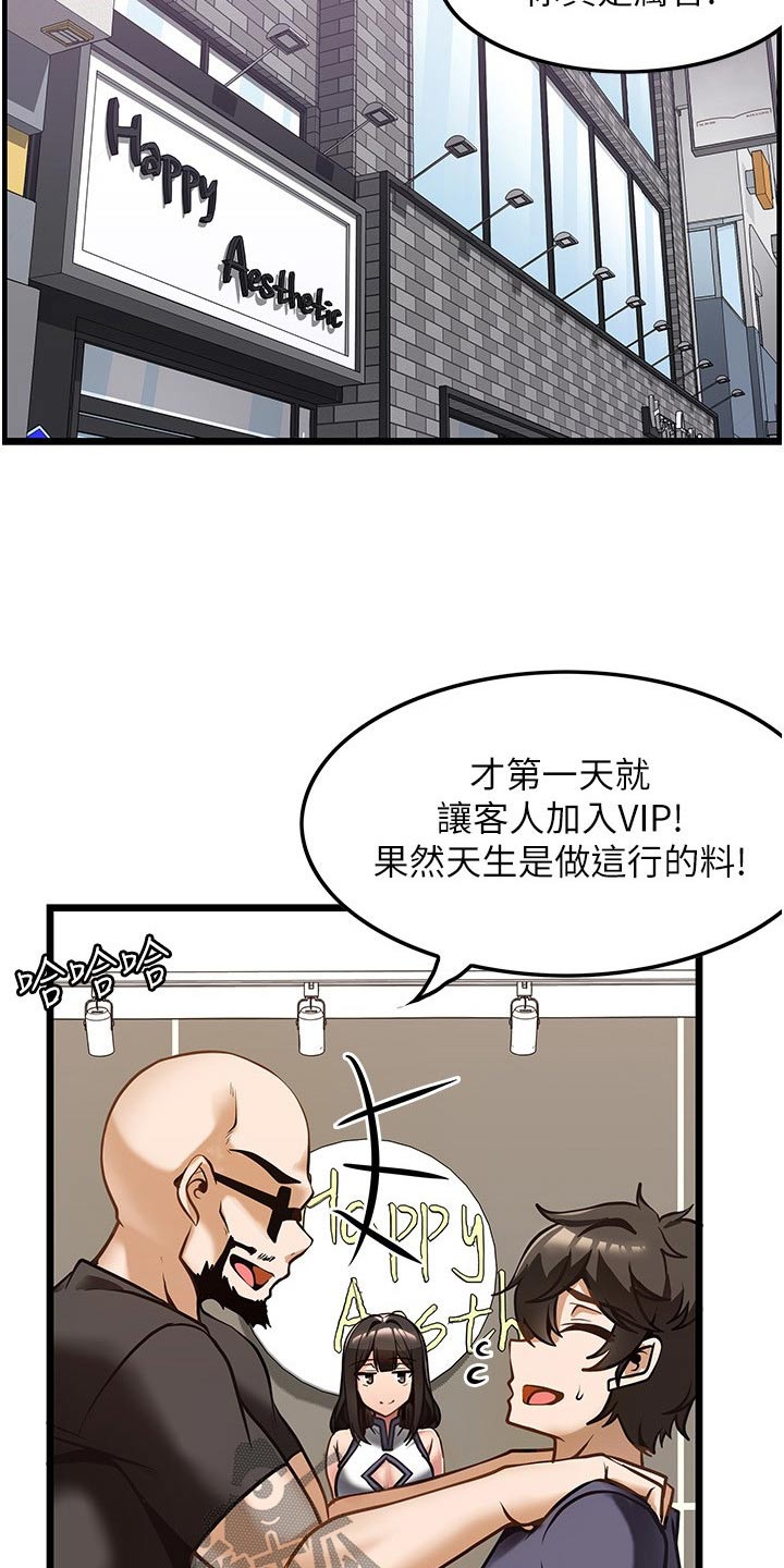 丁级防盗门漫画,第19章：学习1图