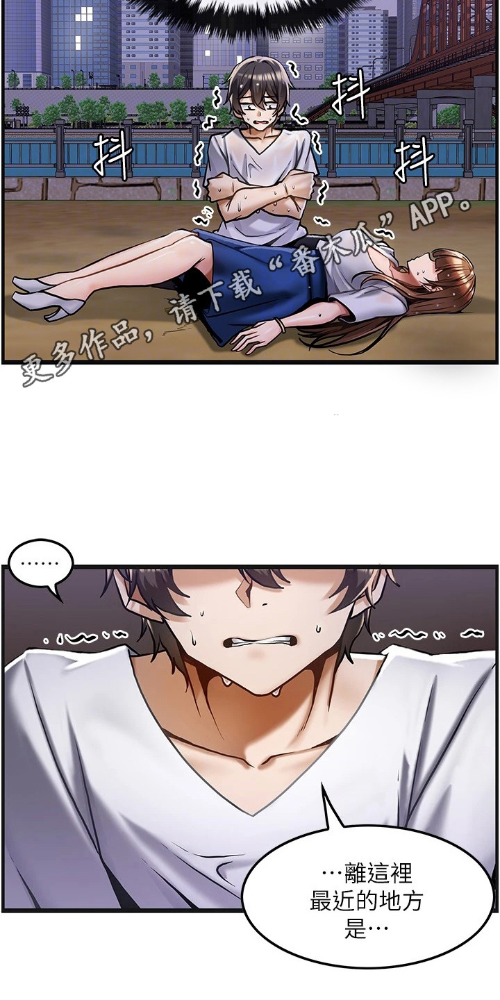 顶级法国葡萄酒漫画,第5章：带回家1图
