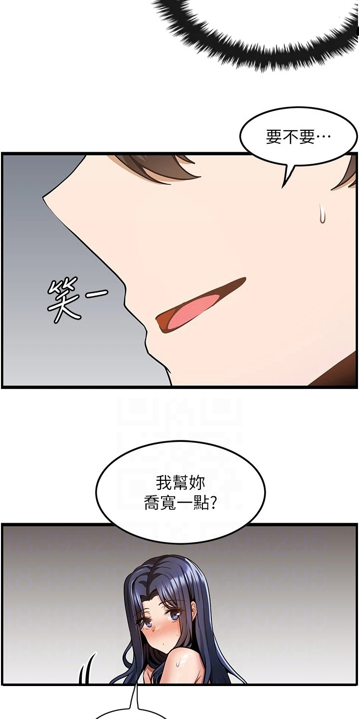 顶级气运悄悄修炼千年漫画,第17章：起效了1图