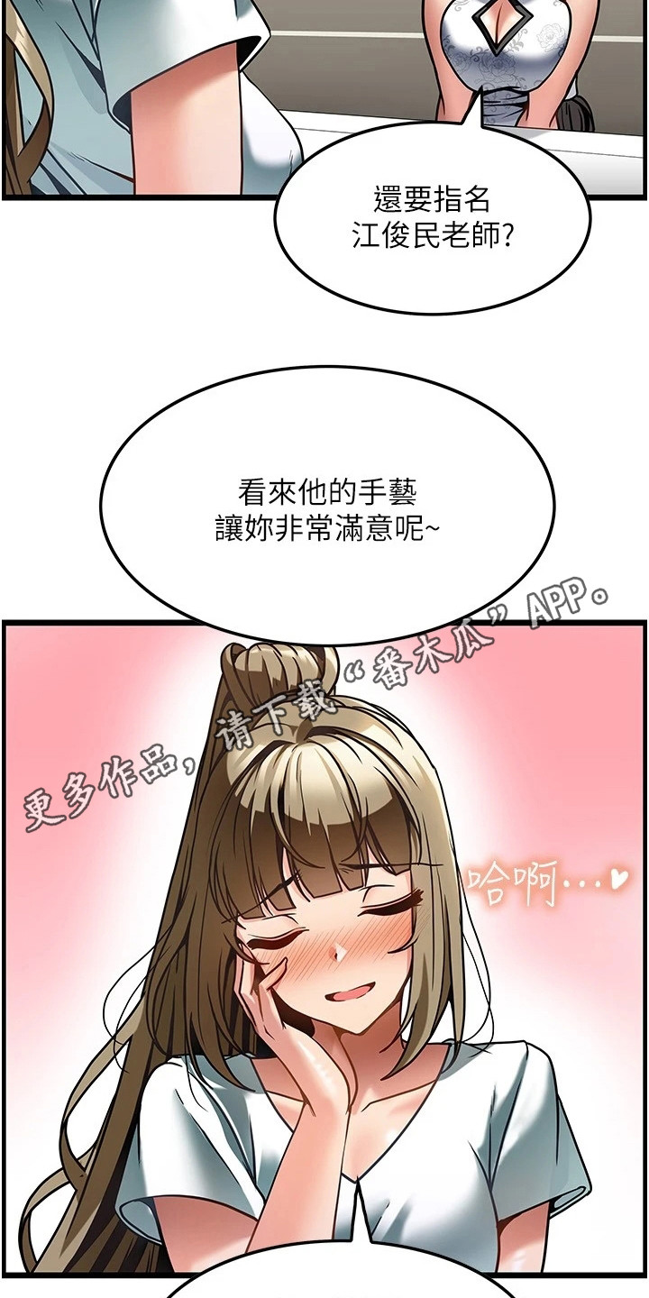 顶级神豪漫画,第12章：很满意1图