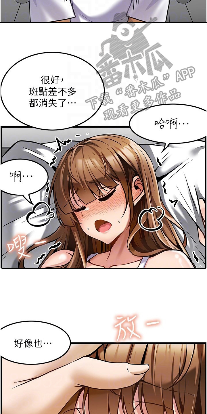 顶级法律顾问一年价格漫画,第6章： 按摩2图