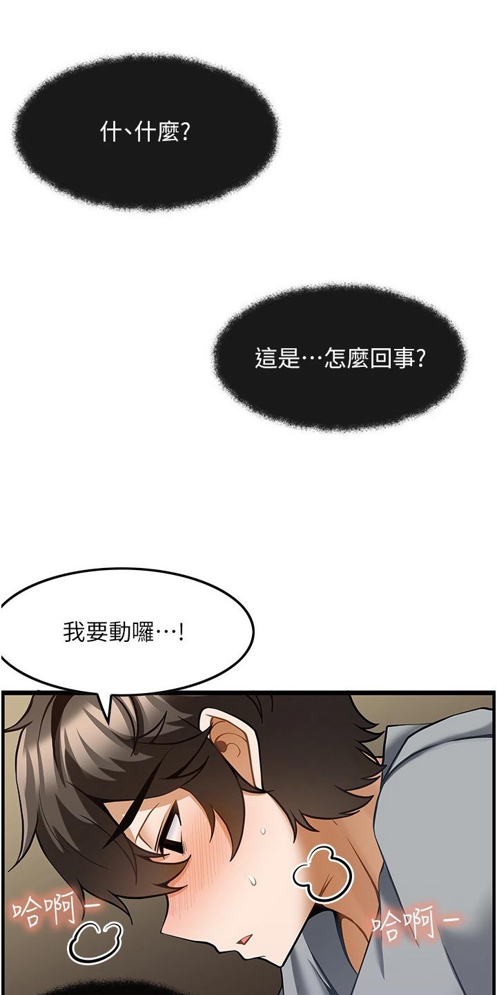顶级法则漫画,第18章：没预料到1图