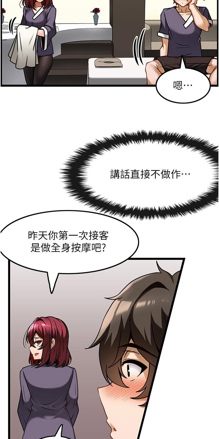 顶级法式鹅肝漫画,第20章：帮我2图