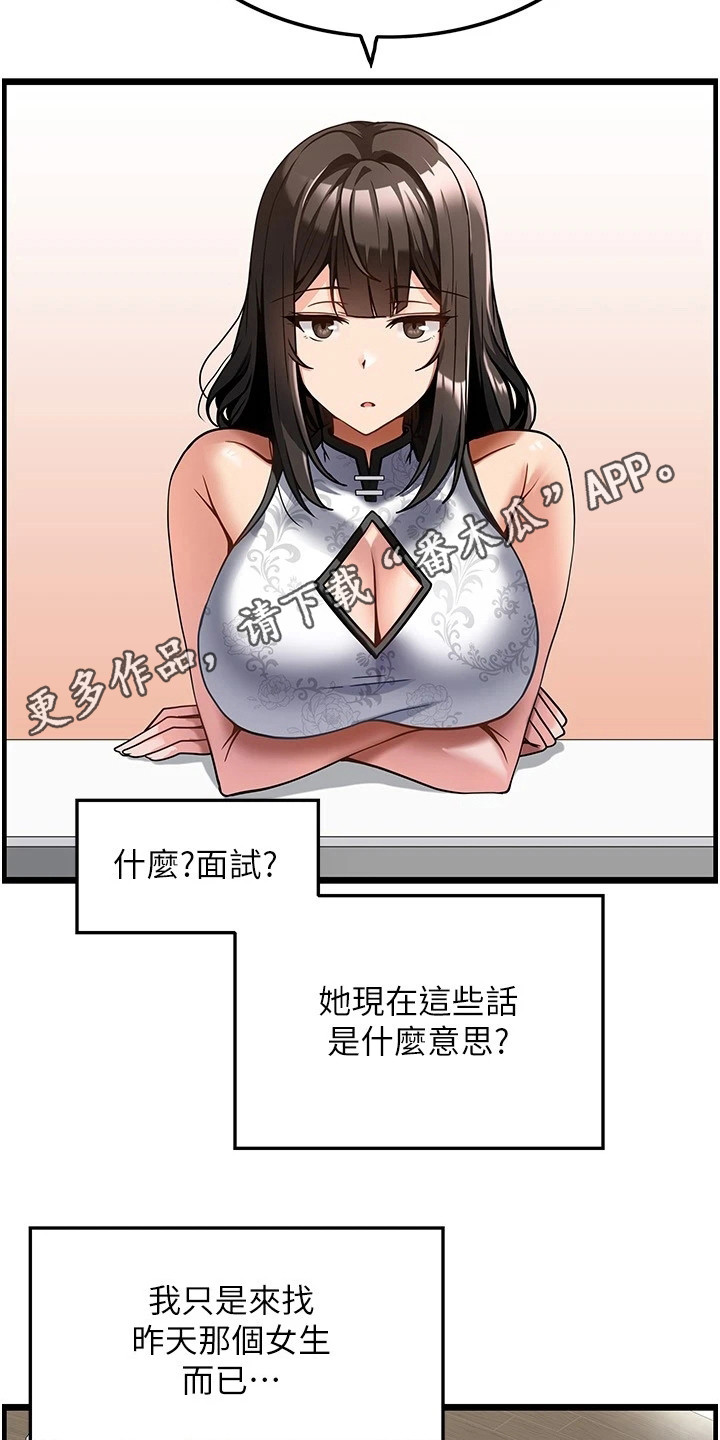 顶级法国鹅肝多少钱一斤漫画,第9章：面试1图