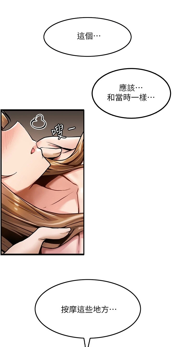 顶级法宝漫画,第6章： 按摩1图