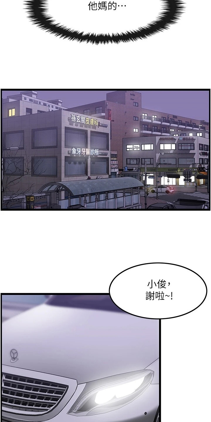 顶级反派大师兄漫画,第3章：沮丧2图